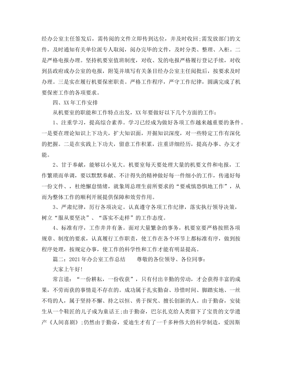 办公室工作参考总结-2024年办公室年终工作参考总结 _第2页