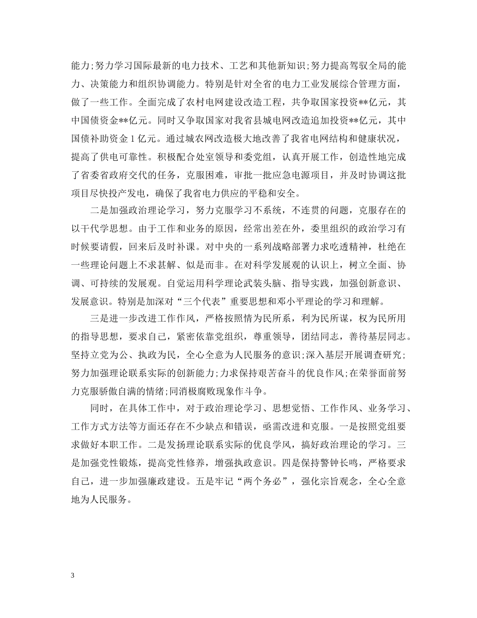 处级干部转正鉴定材料_干部转正个人工作总结评价 _第3页