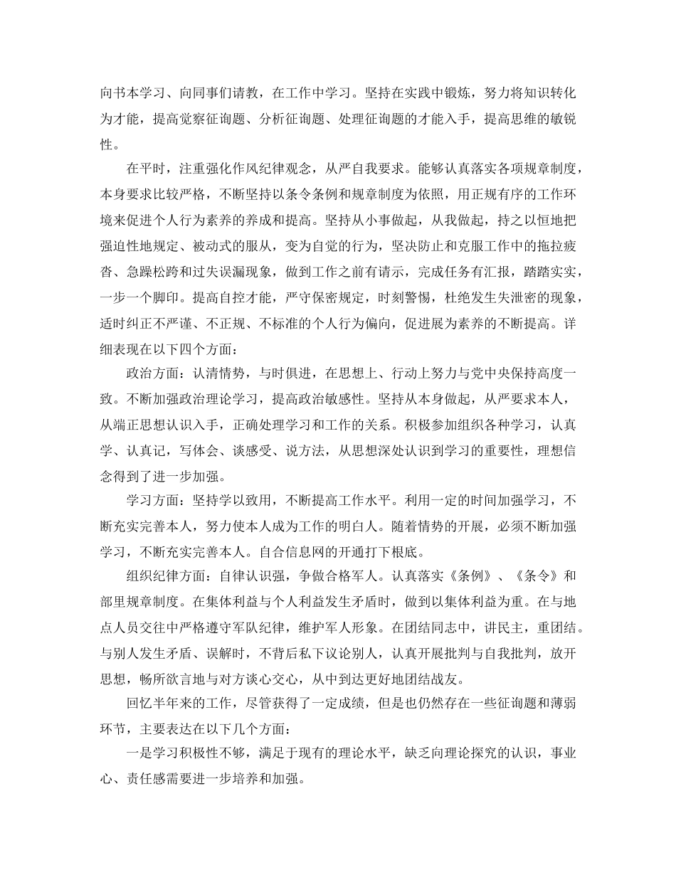 部队军官个人工作年终参考总结 _第3页