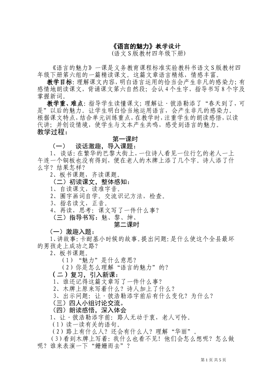 《语言的魅力》教案_第1页