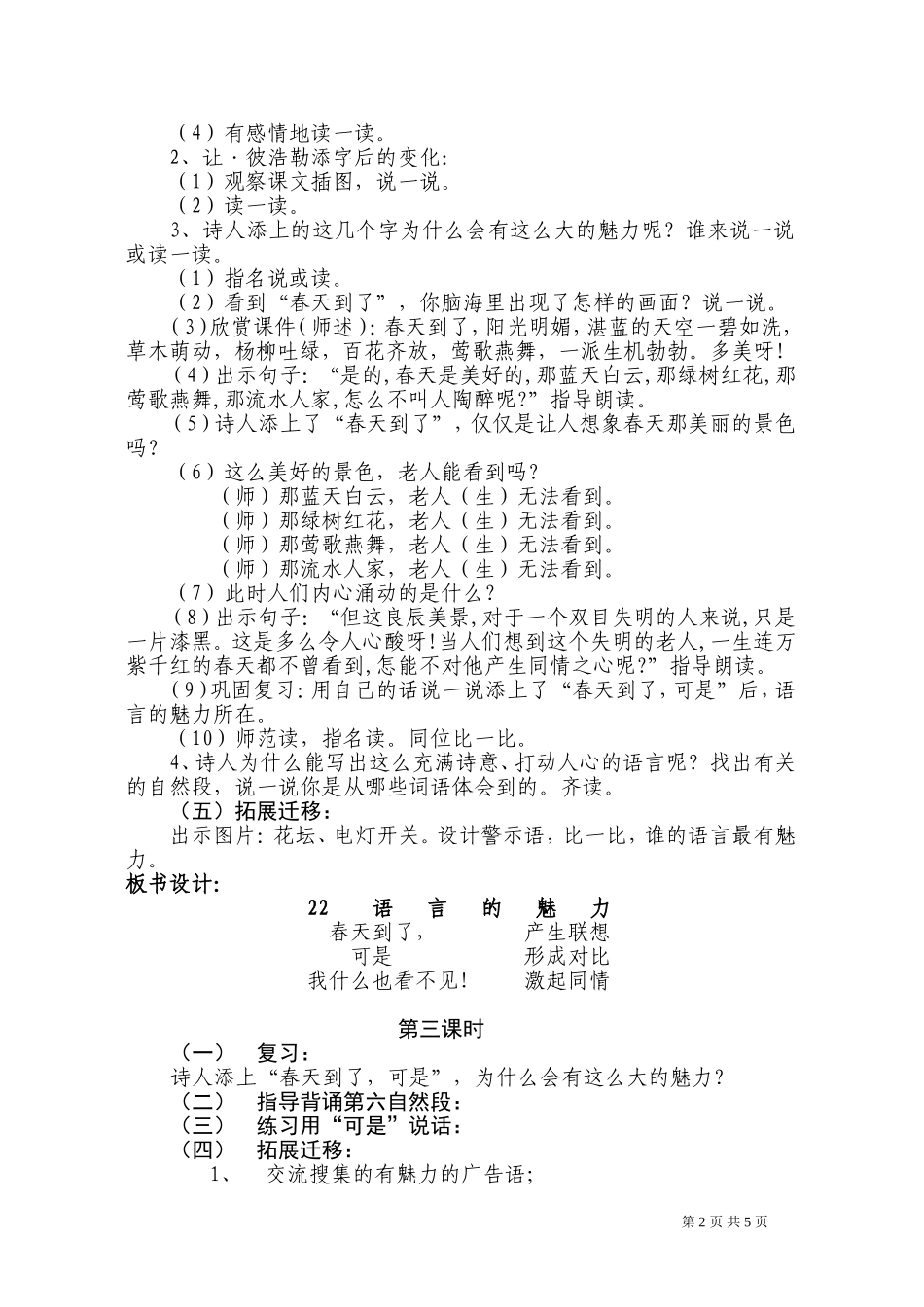 《语言的魅力》教案_第2页