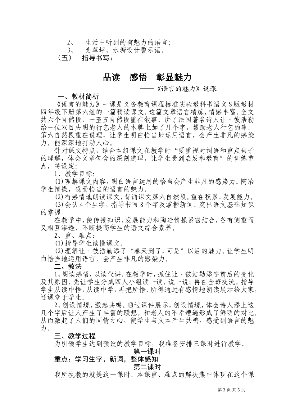 《语言的魅力》教案_第3页