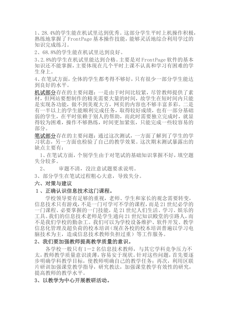 小学信息技术六年级教学质量分析报告_第2页