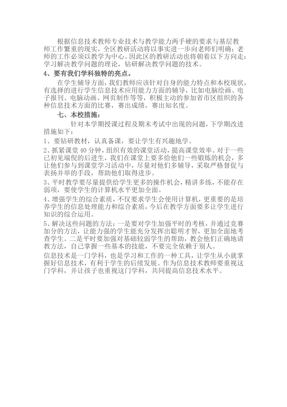 小学信息技术六年级教学质量分析报告_第3页