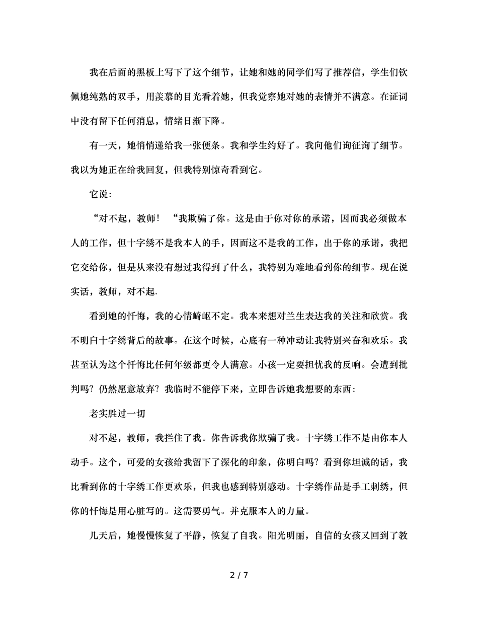 班主任发言稿聆听花开的声音（通用） _第2页