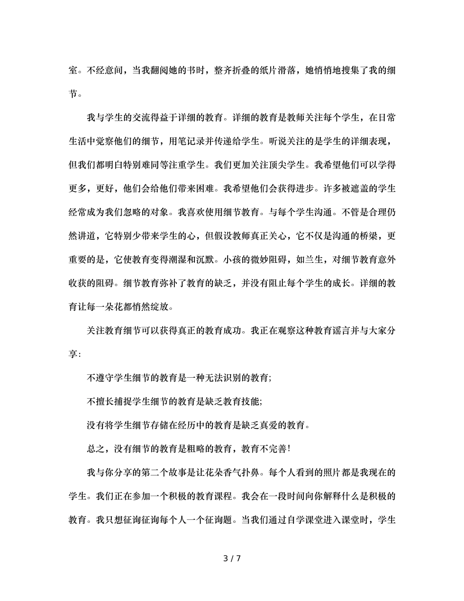 班主任发言稿聆听花开的声音（通用） _第3页