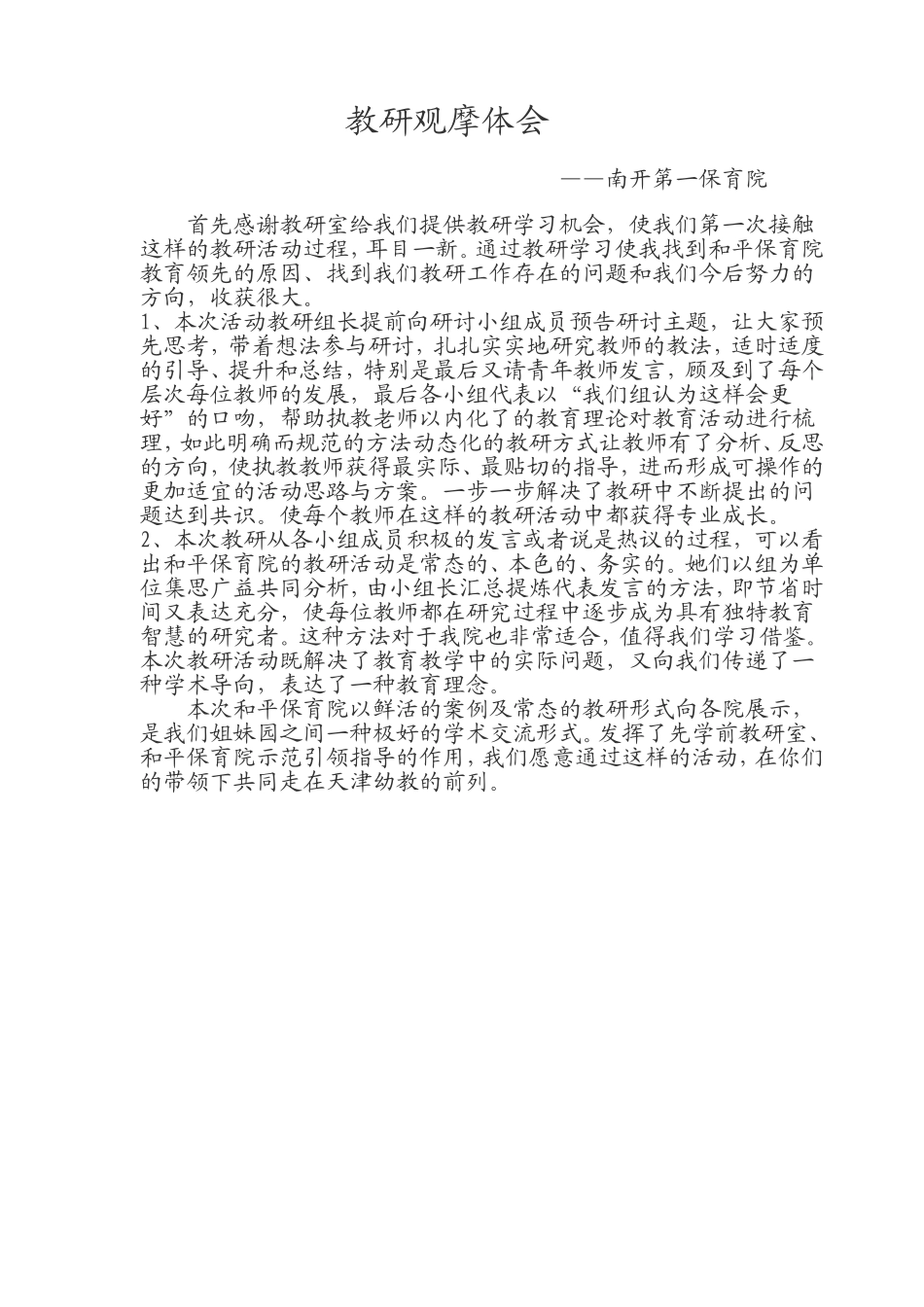 教研观摩体会_第1页