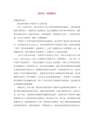 部队迎七一演讲稿范文 
