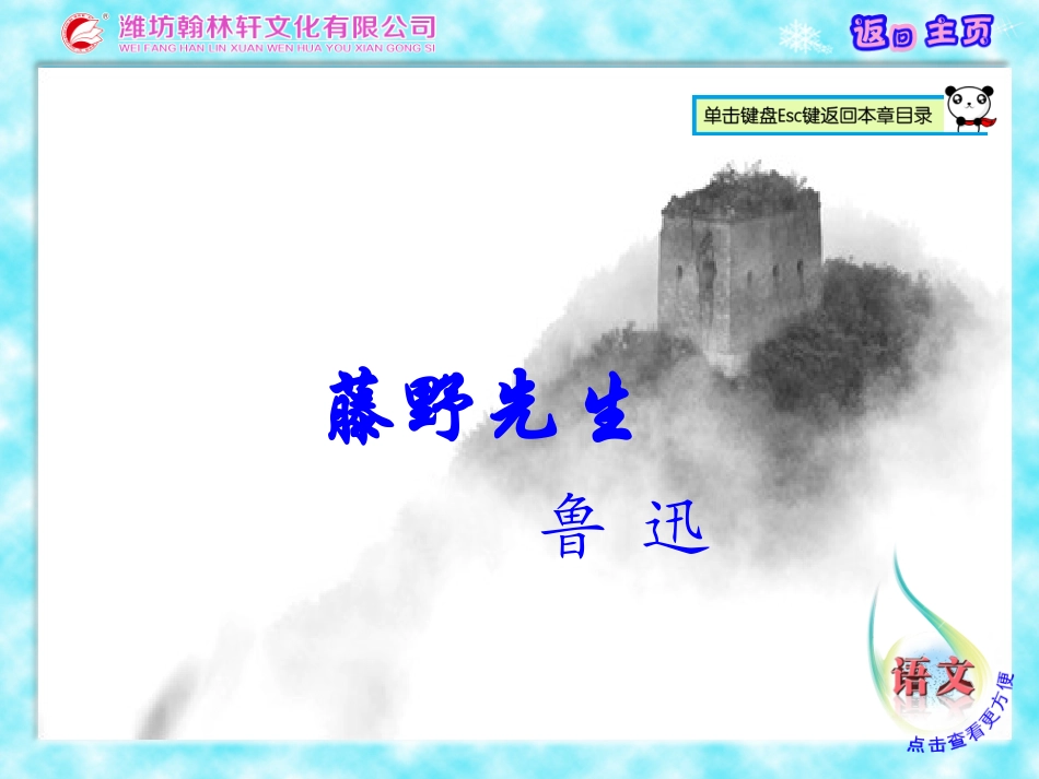 藤野先生课件_第1页