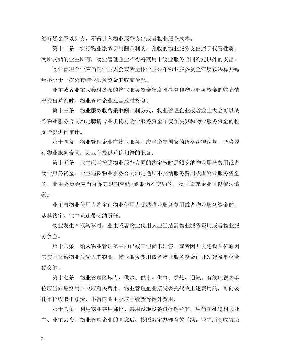 四川省物业服务收费管理细则 _第3页
