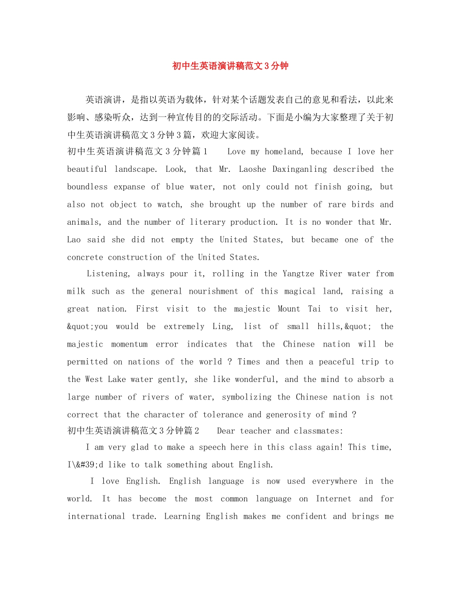 初中生英语演讲稿范文3分钟 _第1页