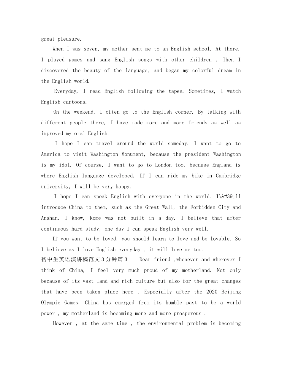 初中生英语演讲稿范文3分钟 _第2页
