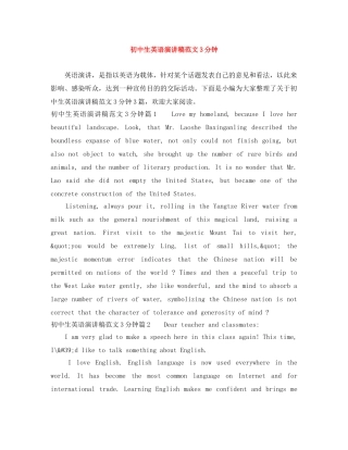 初中生英语演讲稿范文3分钟 