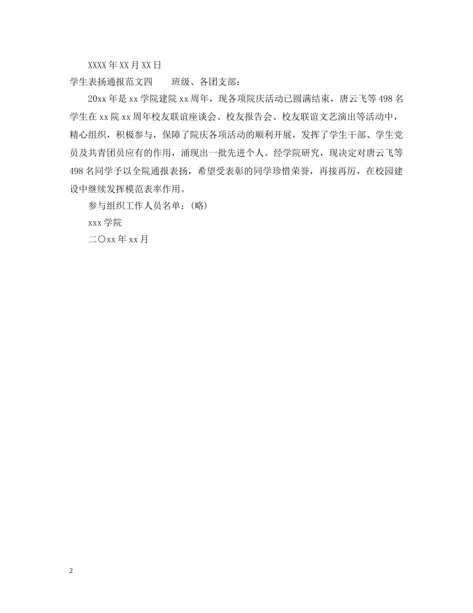 学生表扬通报的范文4篇 _第2页