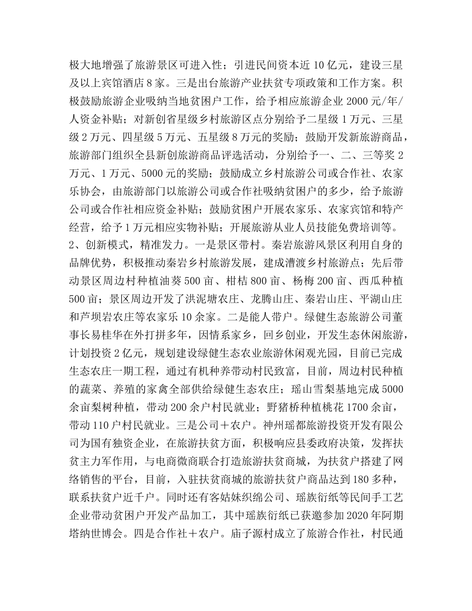创新模式推进旅游扶贫(江华经验),2 _第3页