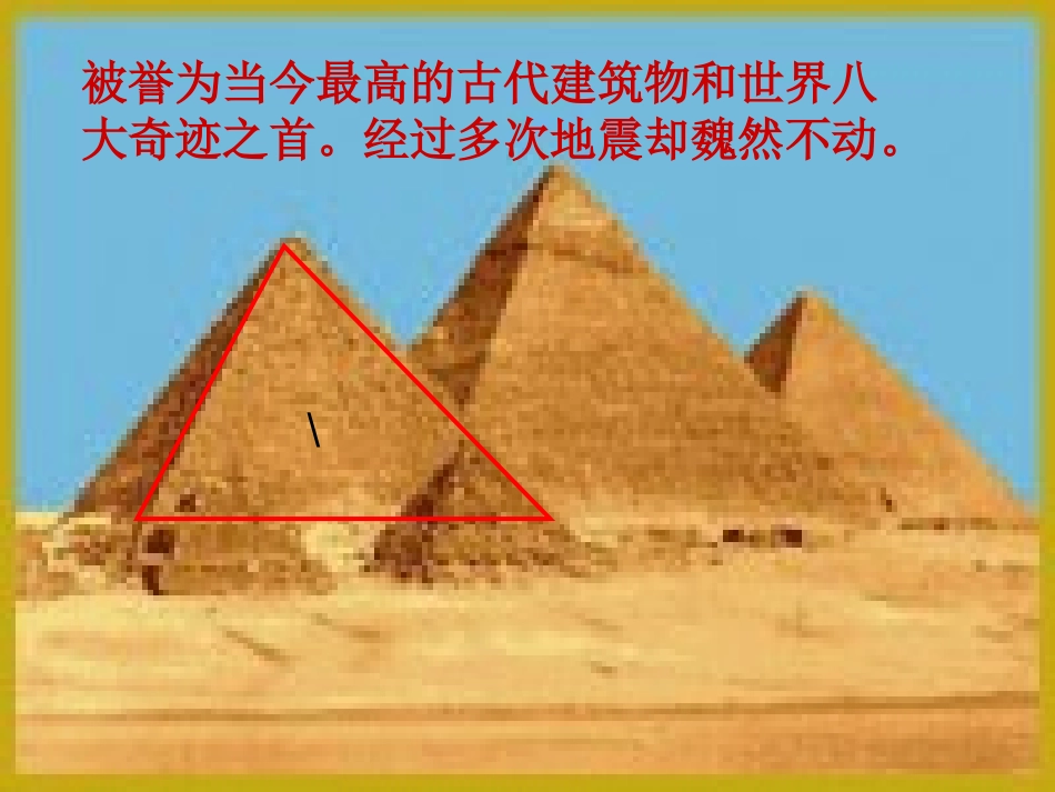 小学数学2011版本小学四年级三角形的特性课件_第2页