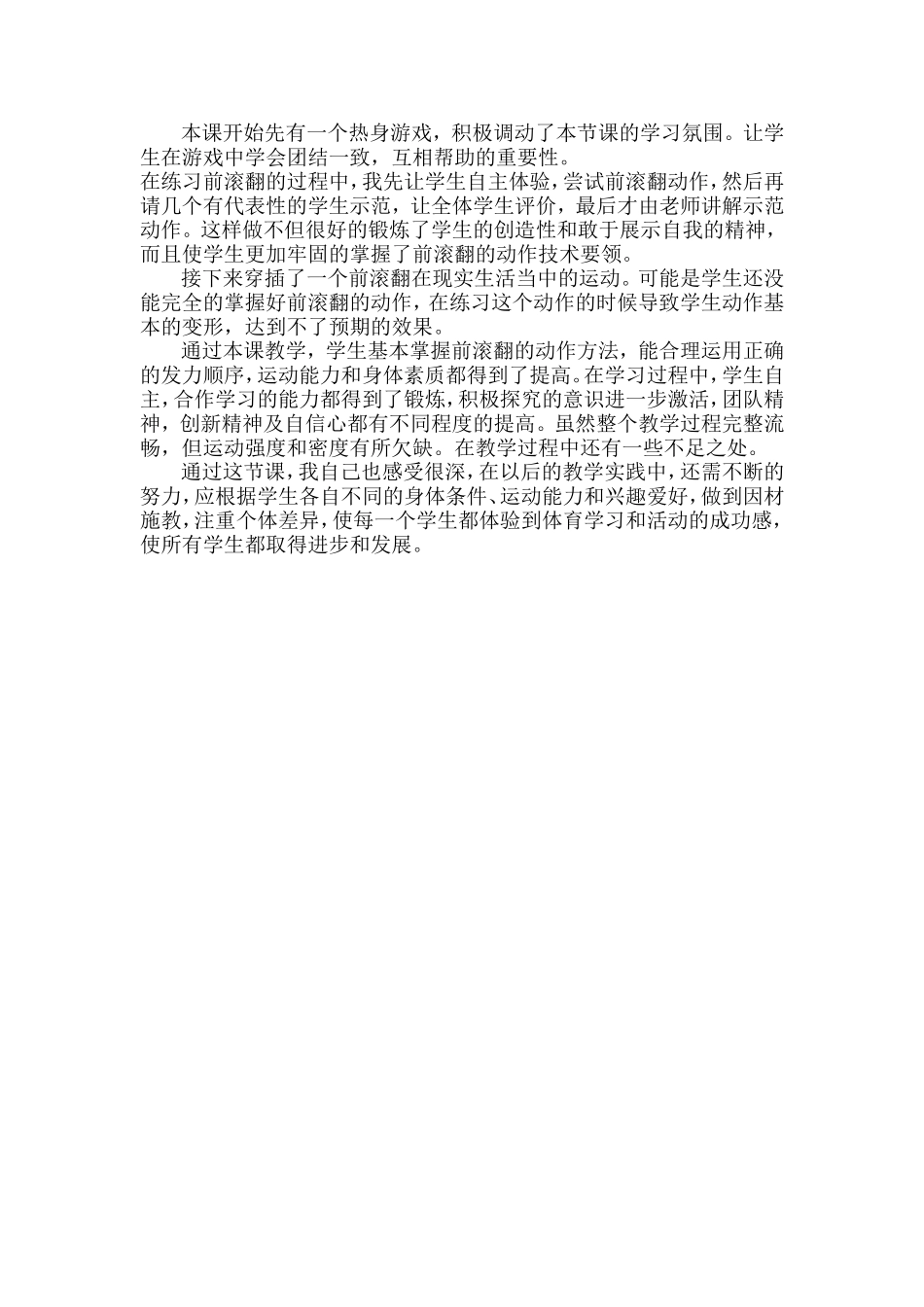 小学体育课设计_第2页