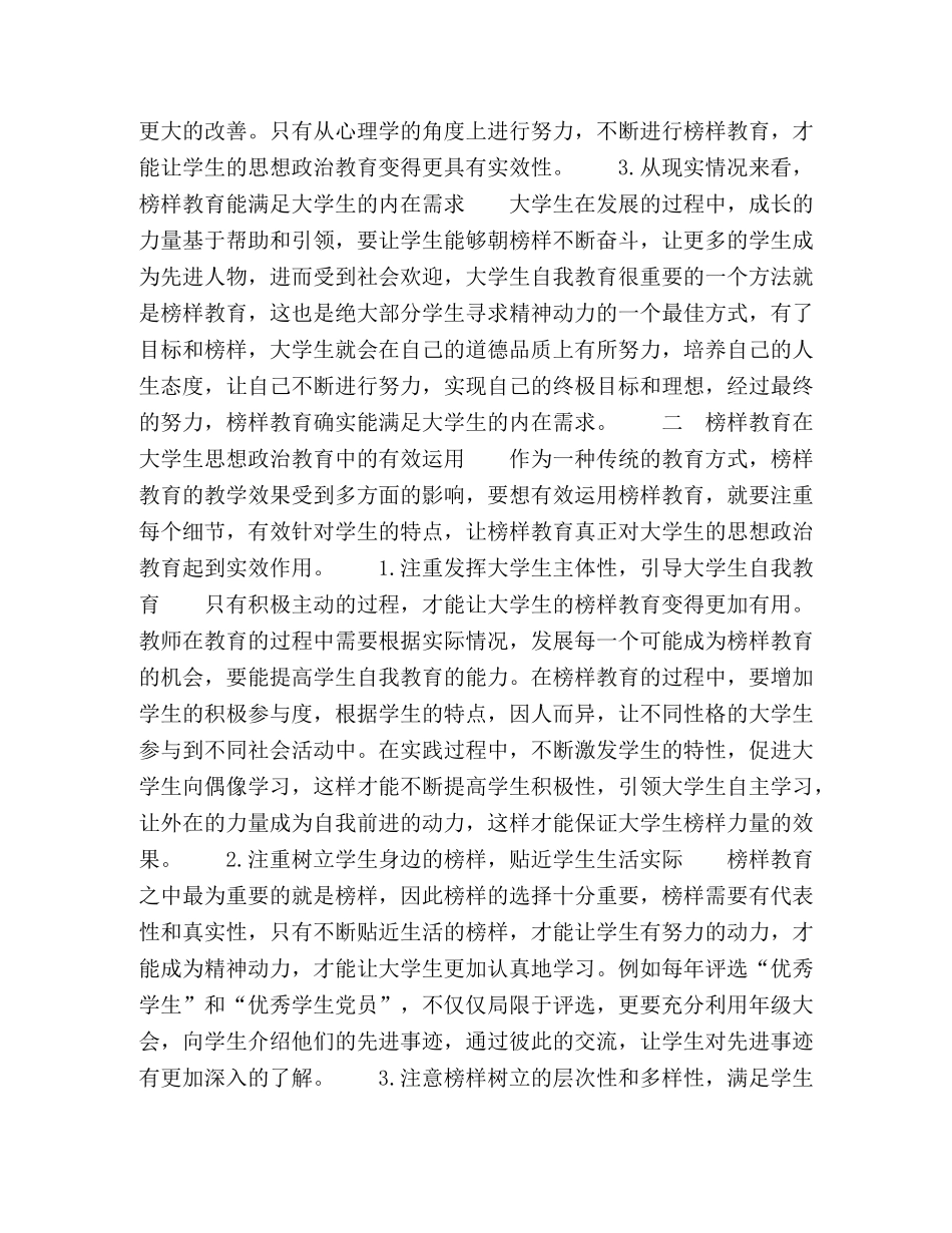 榜样教育在大学生思想政治教育中的运用 _第2页