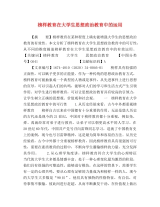 榜样教育在大学生思想政治教育中的运用 