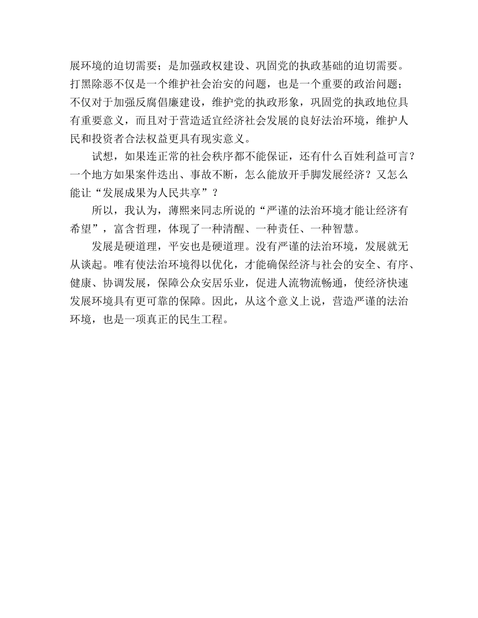 从打黑除恶与经济发展想到的 _第2页