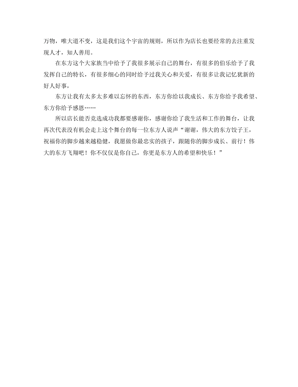 餐饮店长竞选演讲稿范文 _第2页