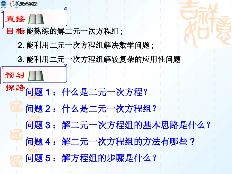 (11)第八章二元一次方程组复习课_第2页