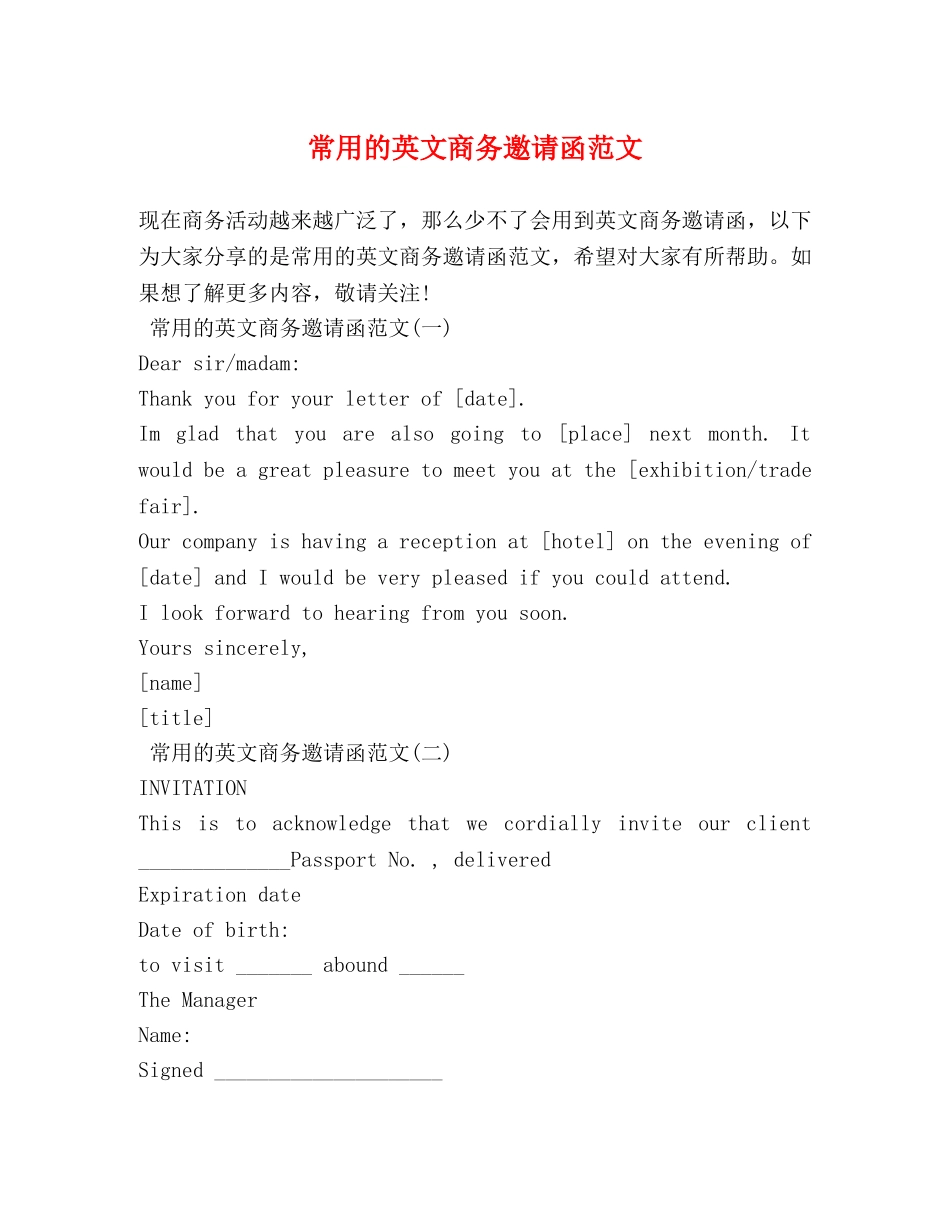 常用的英文商务邀请函范文 _第1页