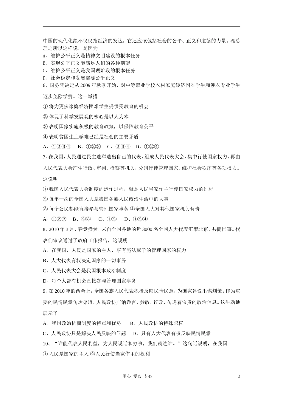 2011年中考政治总复习-第一轮单元检测(2)-教科版_第2页