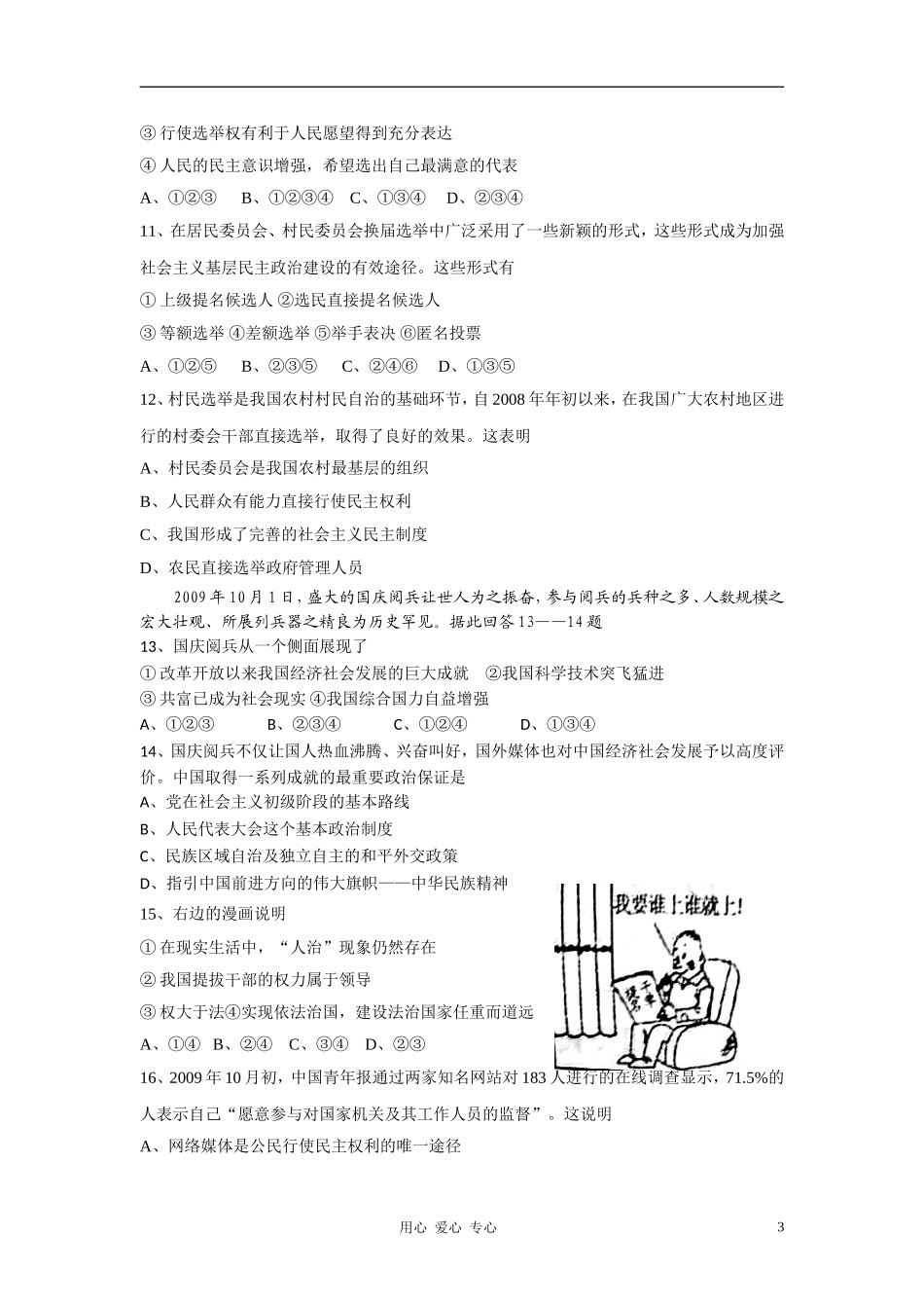 2011年中考政治总复习-第一轮单元检测(2)-教科版_第3页