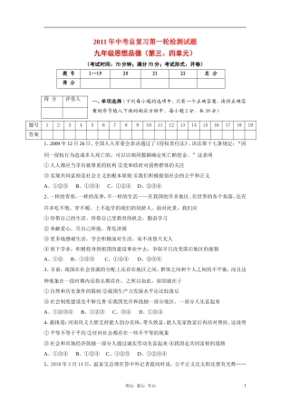 2011年中考政治总复习-第一轮单元检测(2)-教科版