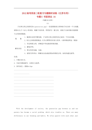 江苏省2012高考英语二轮复习-限时训练专题5-书面表达14