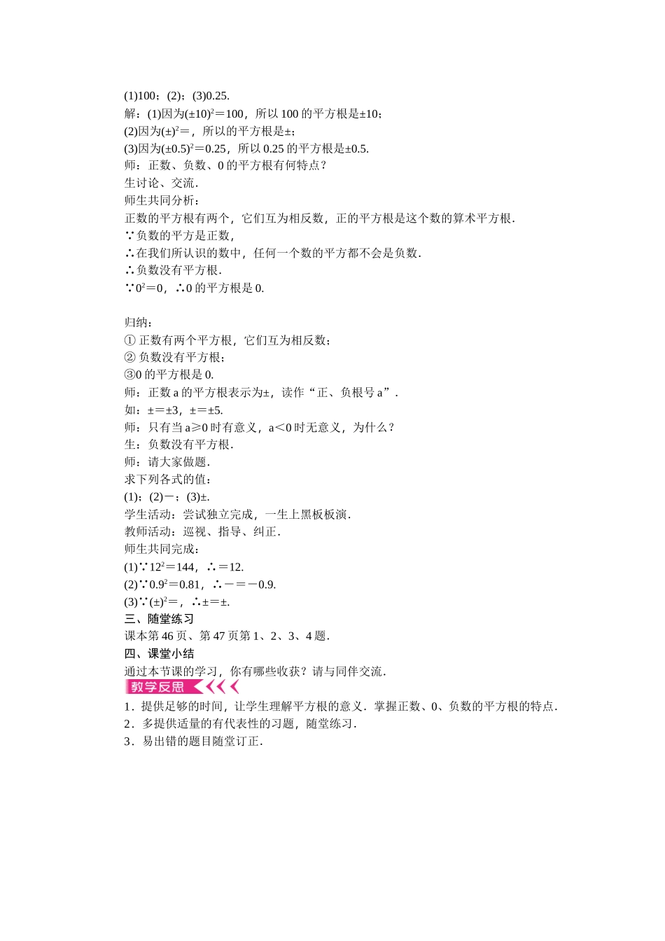 6.1平方根.1平方根(3)_第2页