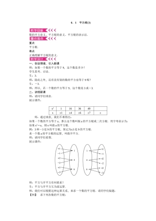 6.1平方根.1平方根(3)