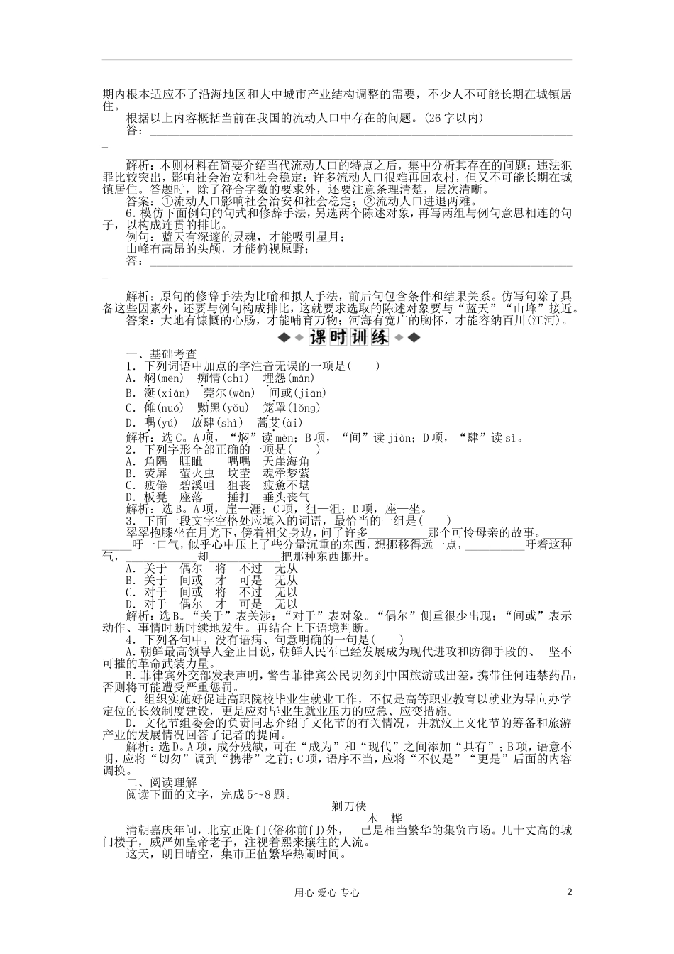 【优化方案】2013届高中语文-第一单元第4课知能优化演练-北师大必修2_第2页