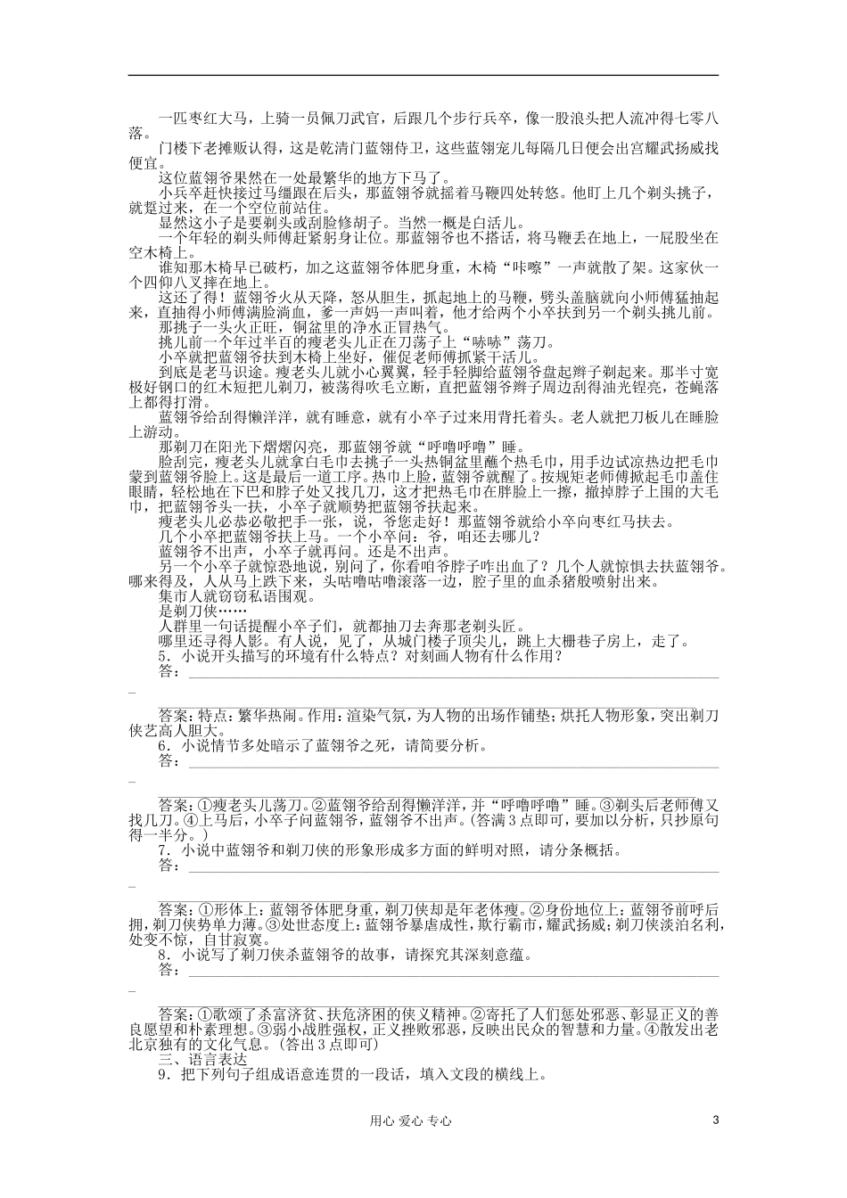 【优化方案】2013届高中语文-第一单元第4课知能优化演练-北师大必修2_第3页