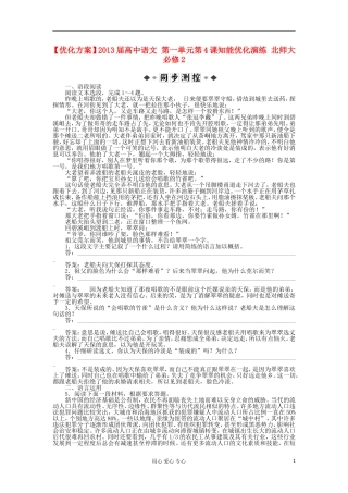 【优化方案】2013届高中语文-第一单元第4课知能优化演练-北师大必修2