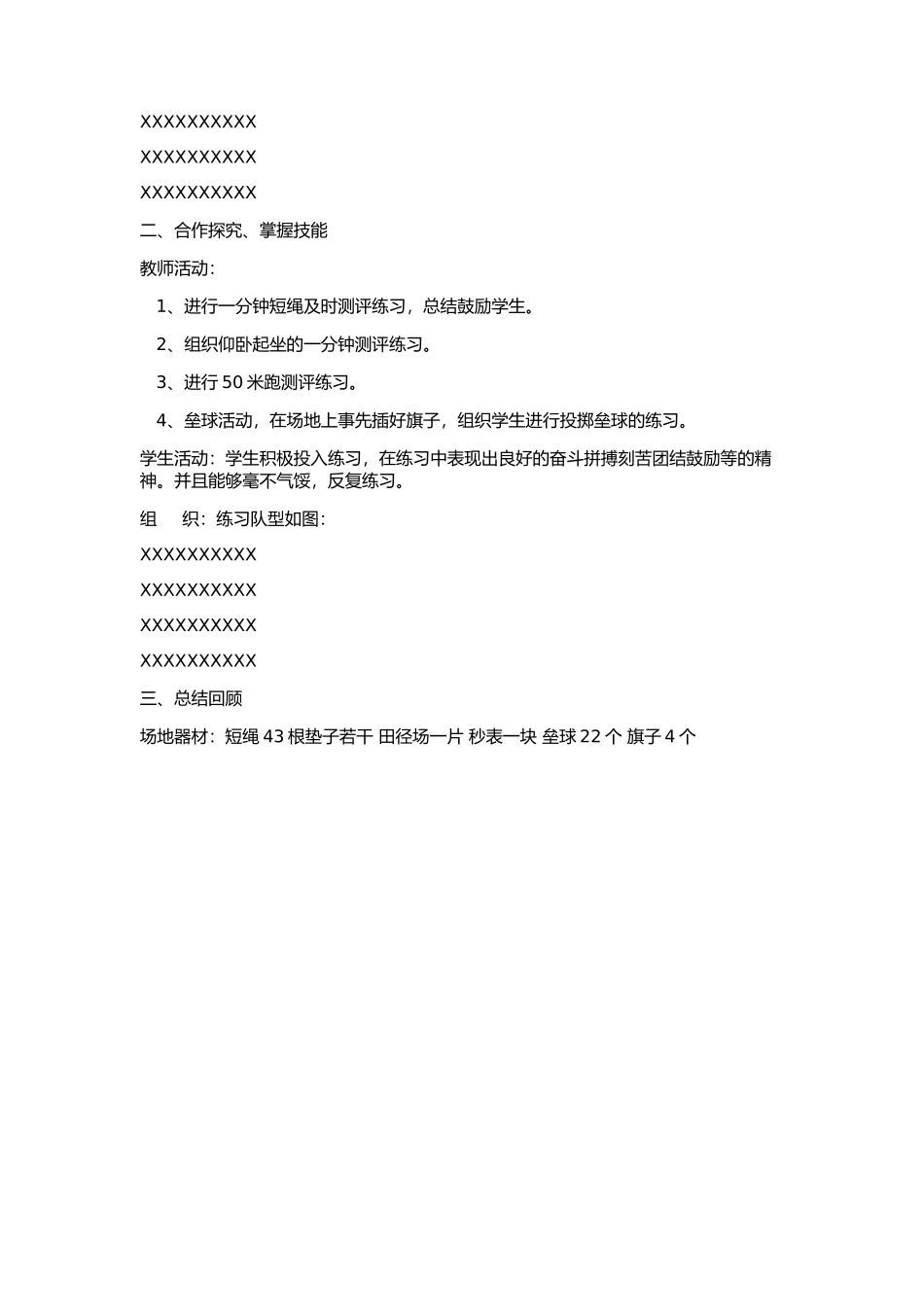 仰卧起坐教学设计_第2页