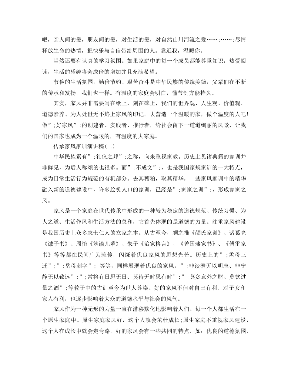 传承家风家训演讲稿 _第2页