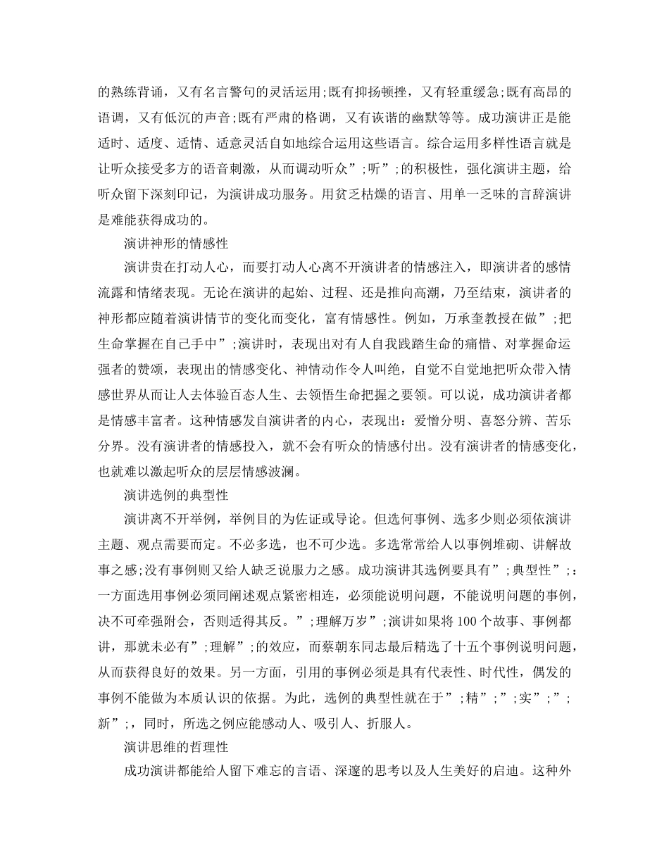 成功演讲所具备的的共性 _第2页