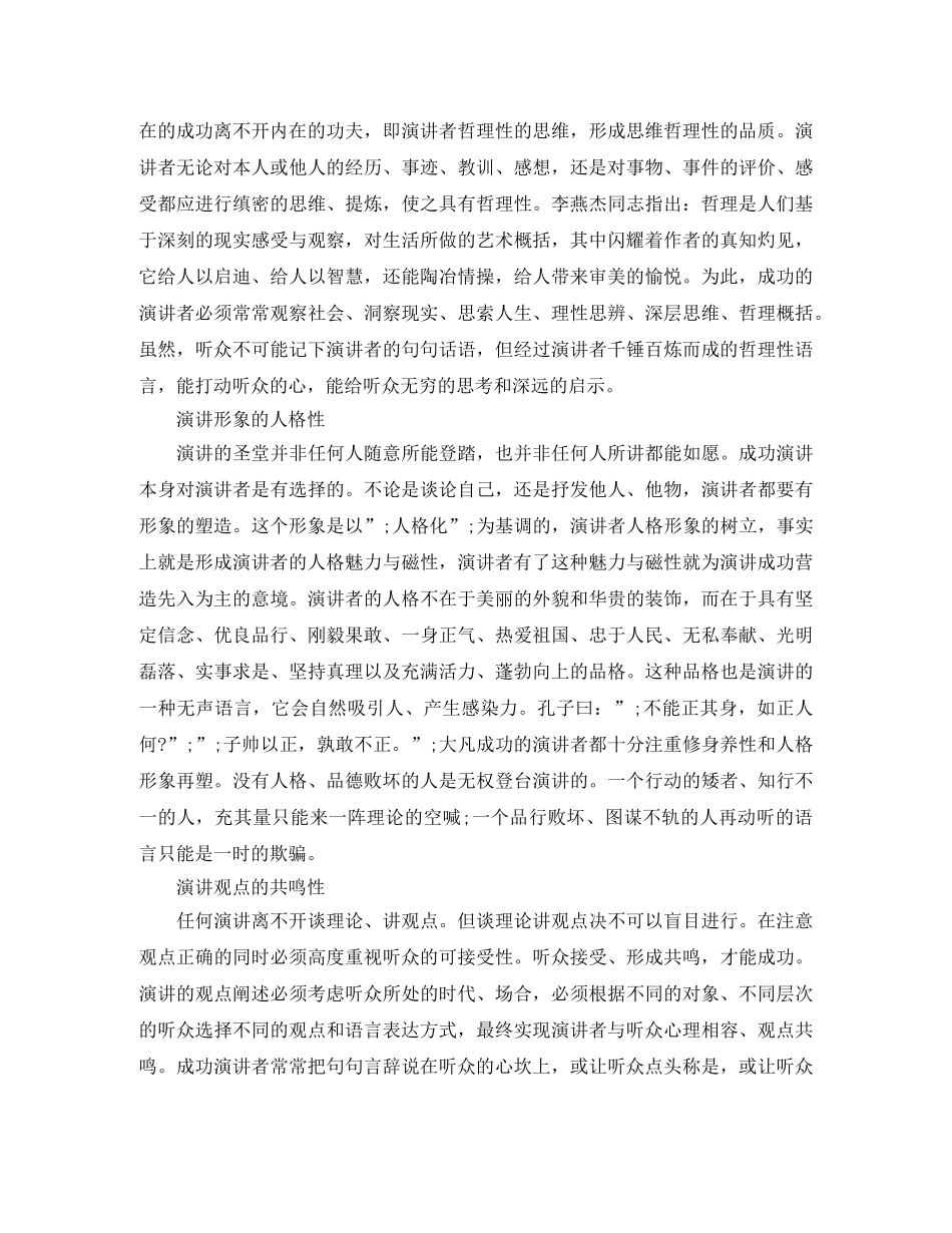 成功演讲所具备的的共性 _第3页