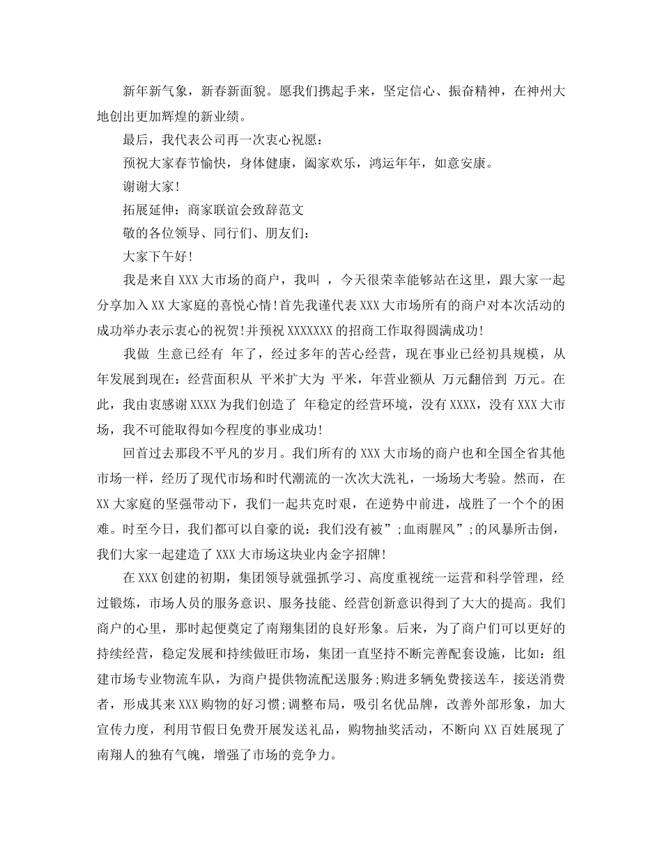 保险公司家属联谊会致辞 _第2页