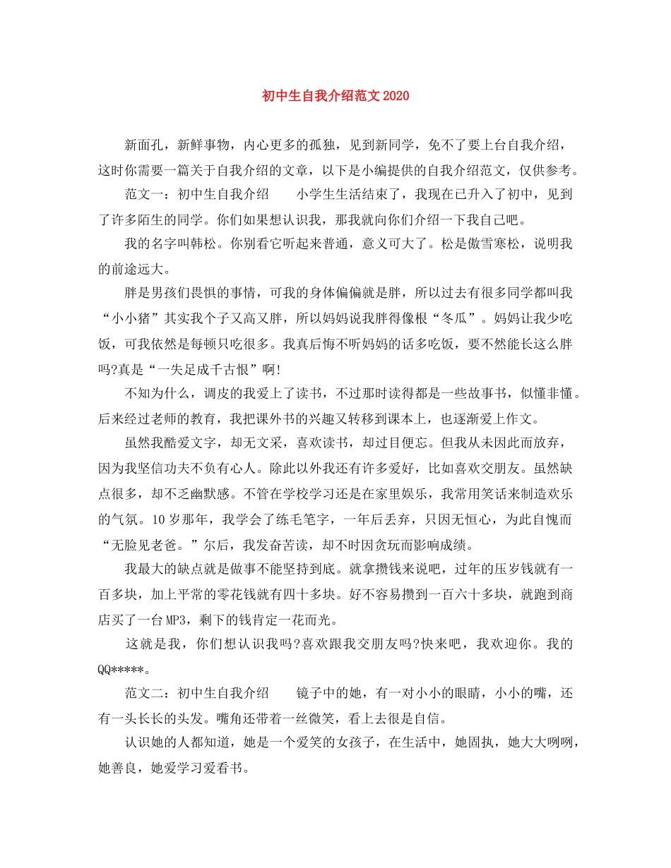 初中生自我介绍范文2024 _第1页
