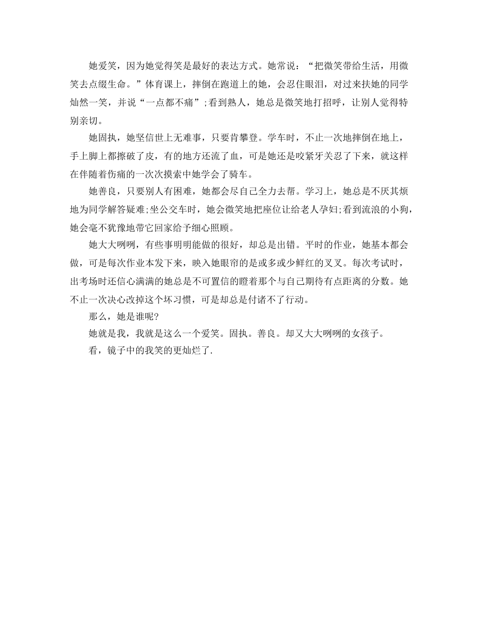 初中生自我介绍范文2024 _第2页