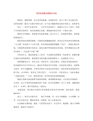 初中生自我介绍范文2024 