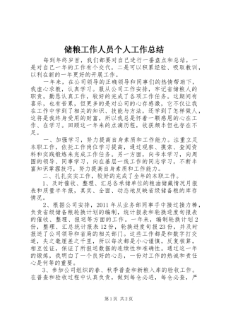 储粮工作人员个人工作总结