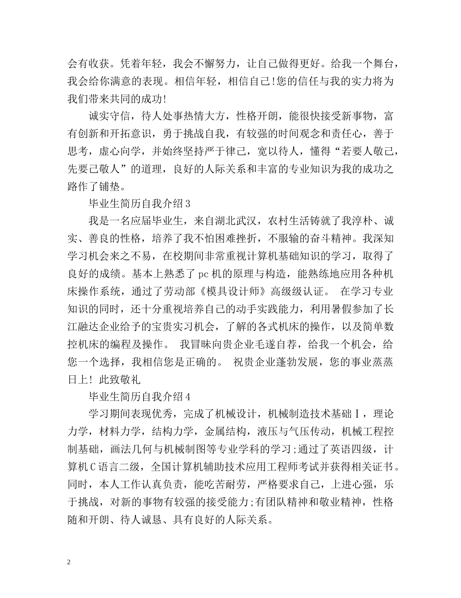 毕业生自我介绍「简历」 _第2页