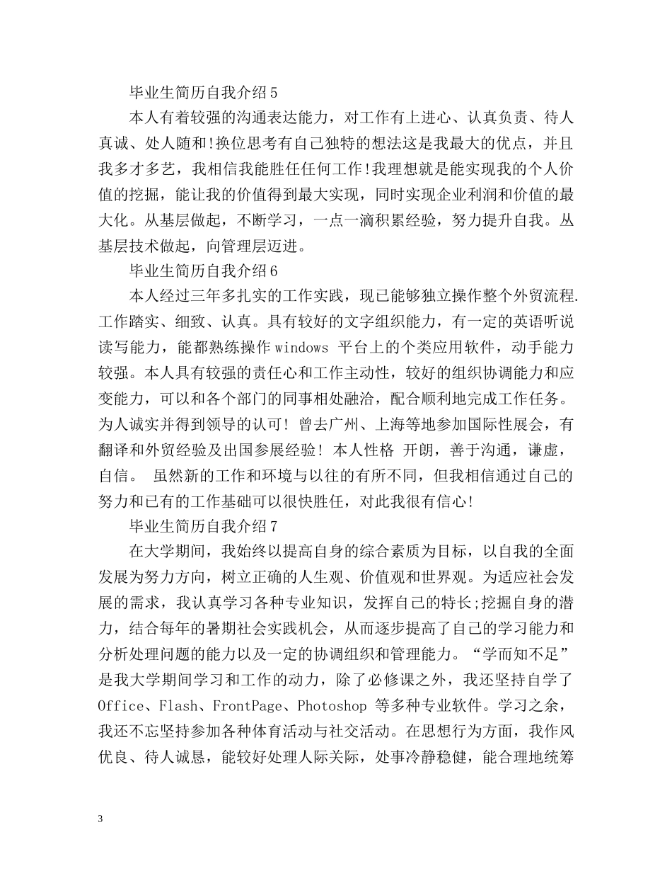 毕业生自我介绍「简历」 _第3页
