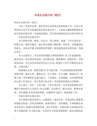 毕业生自我介绍「简历」 