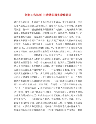 创新工作机制 打造就业服务最佳社区 