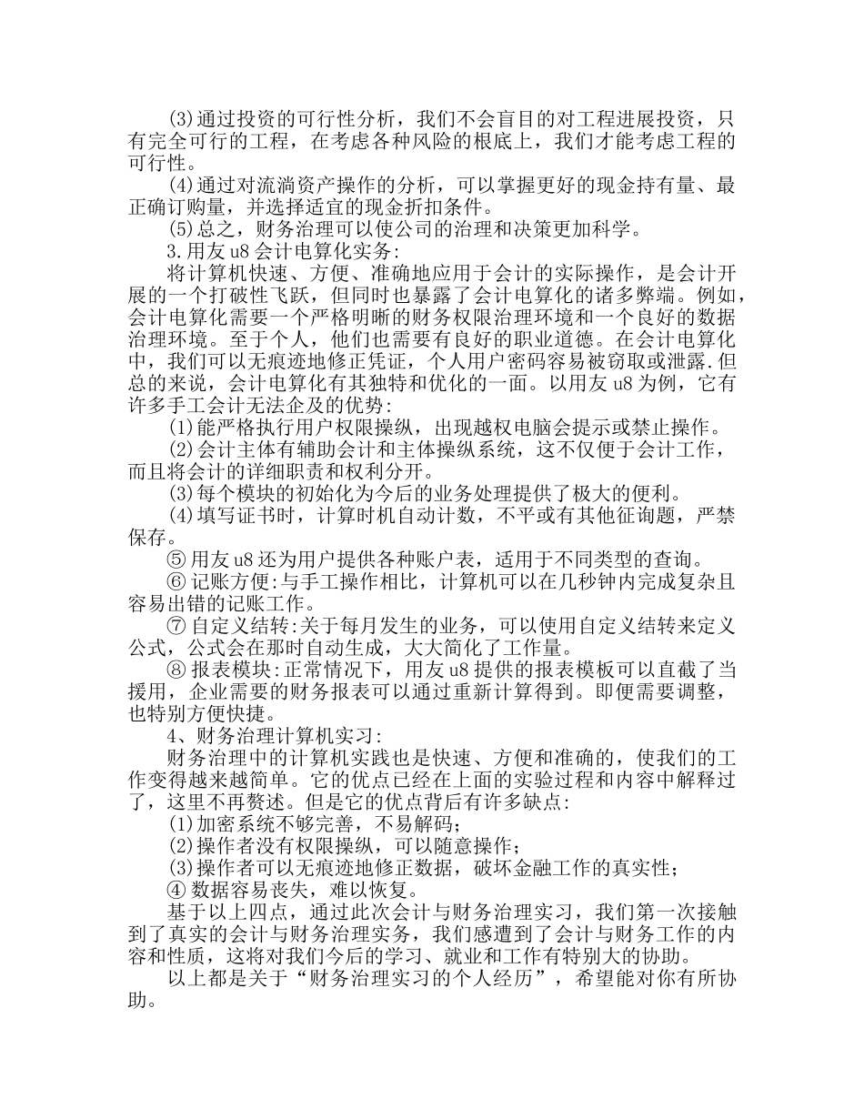 财务管理专业实习个人心得体会 _第3页